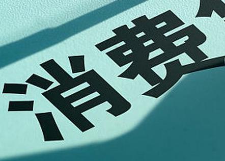 乌拉特中旗个人消费贷款办理条件?