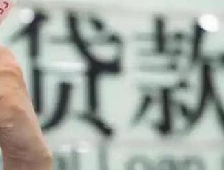 乌拉特中旗贷款到期怎么续贷？