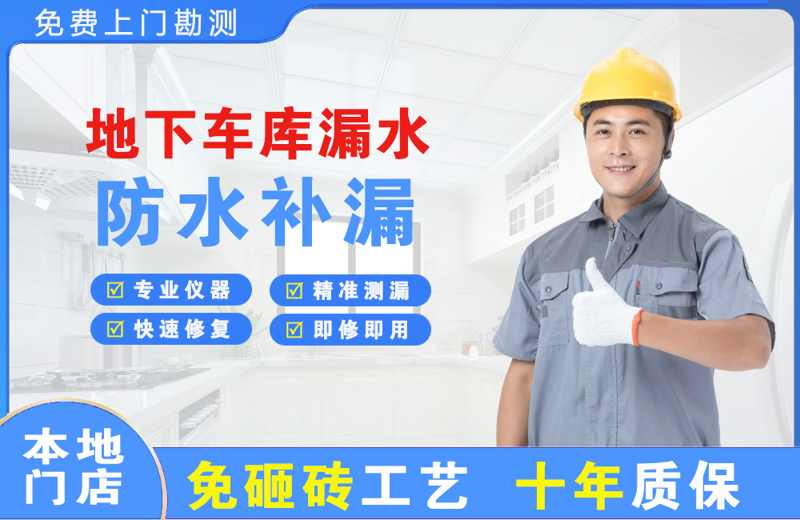 乌拉特中旗地下车库漏水维修